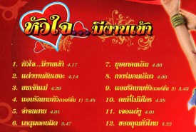 หลิว อาจารียา - หัวใจ.มีงานเข้า VCD1563-WEB2